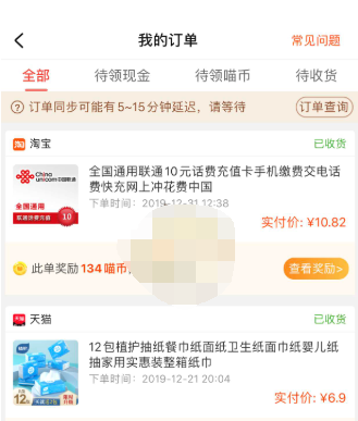 实惠喵1元买手机电脑怎么回事