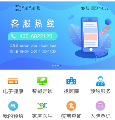 健康天津怎么预约挂号