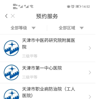 健康天津怎么预约挂号