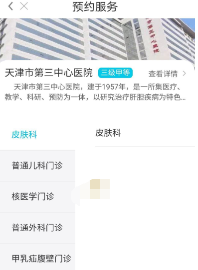 健康天津怎么预约挂号