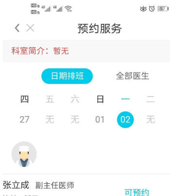 健康天津怎么预约挂号