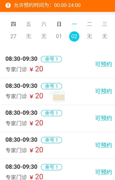 健康天津怎么预约挂号
