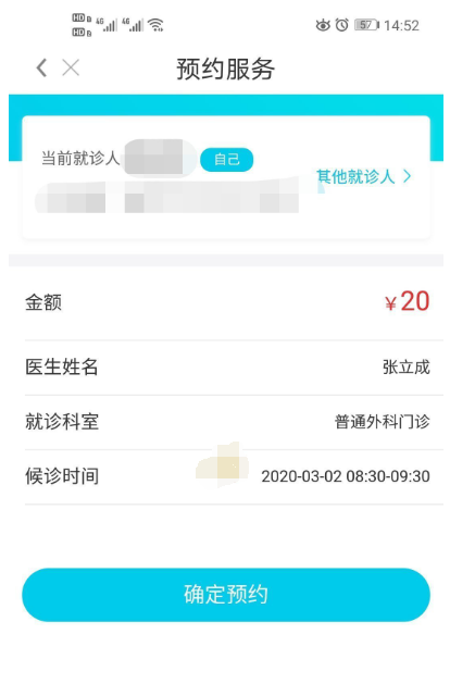 健康天津怎么预约挂号