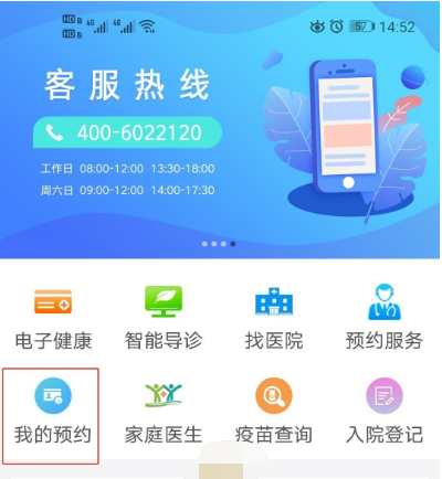 健康天津怎么预约挂号