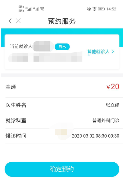 健康天津预约挂号怎么取号