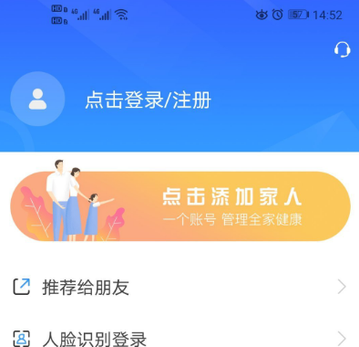 健康天津怎么添加家人