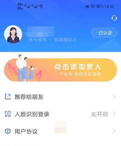 健康天津怎么添加家人