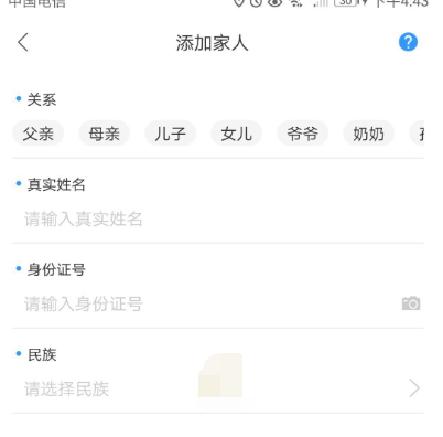 健康天津怎么添加家人