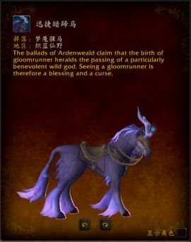 魔兽世界9.0炽蓝仙野坐骑怎么获得
