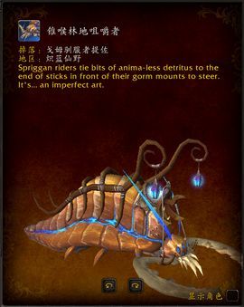 魔兽世界9.0炽蓝仙野坐骑怎么获得