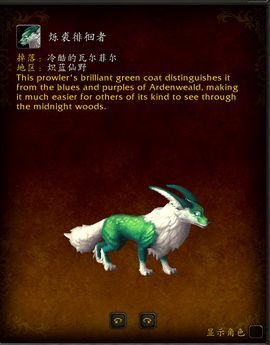 魔兽世界9.0炽蓝仙野坐骑怎么获得