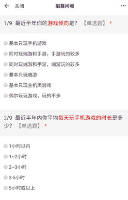先游游戏问卷怎么填写