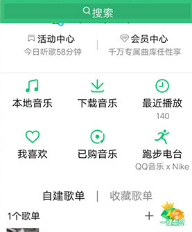 QQ音乐不喜欢的歌曲怎么设置