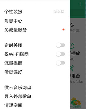 QQ音乐不喜欢的歌曲怎么设置