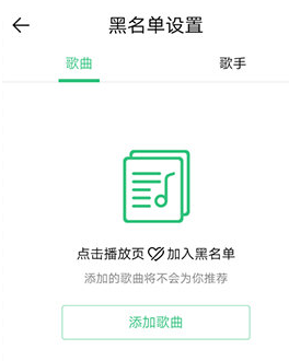 QQ音乐不喜欢的歌曲怎么设置