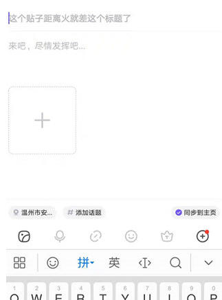 百度贴吧语音帖子怎么发