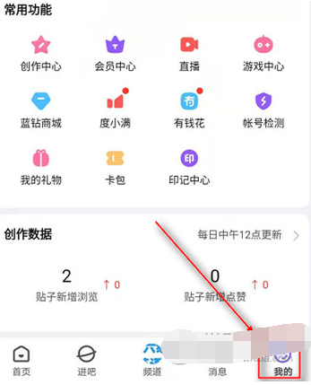 百度贴吧APP看自己的贴子怎么操作