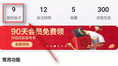 百度贴吧APP看自己的贴子怎么操作