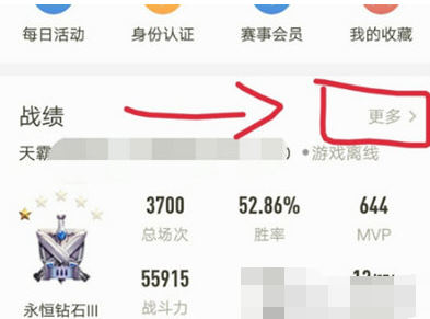 王者营地APP战斗力怎么看