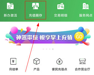 乐速通ETC充值怎么操作