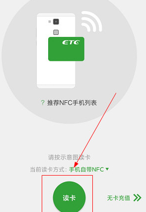 乐速通ETC充值怎么操作