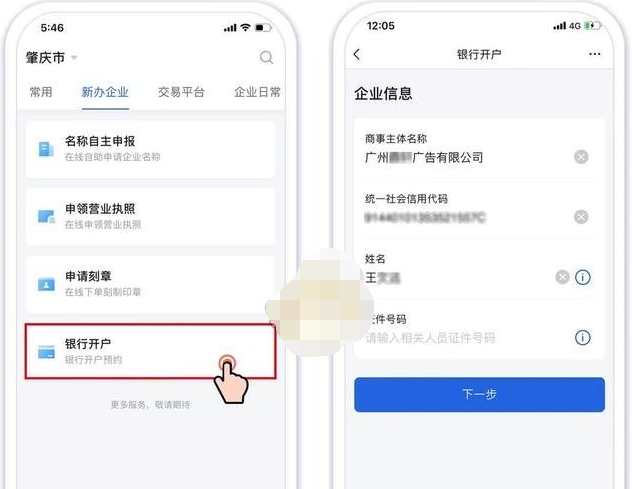 粤商通企业账户怎么注册