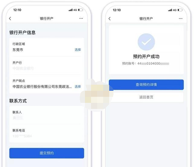 粤商通企业账户怎么注册