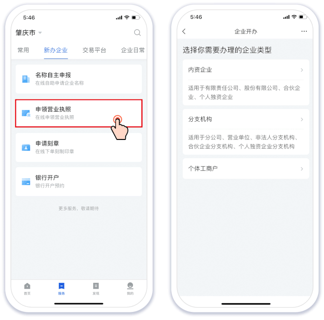 粤商通怎么办理营业执照