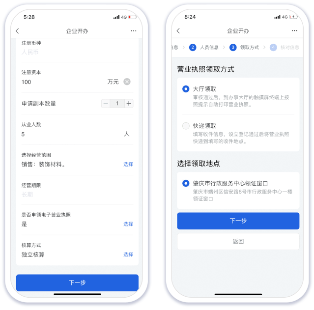 粤商通怎么办理营业执照
