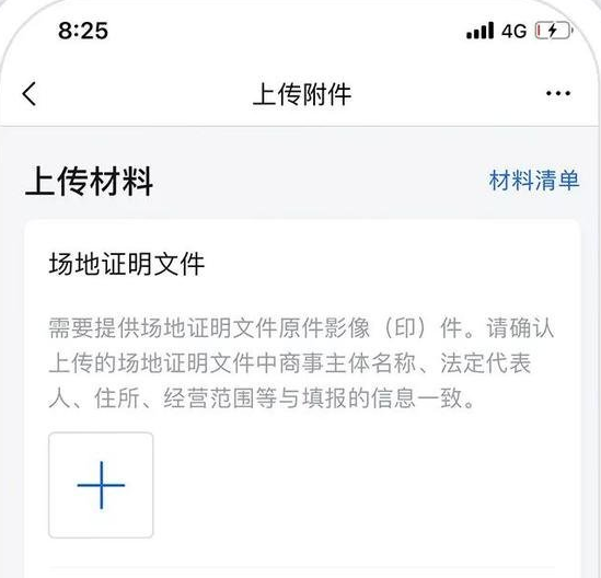 粤商通怎么办理营业执照