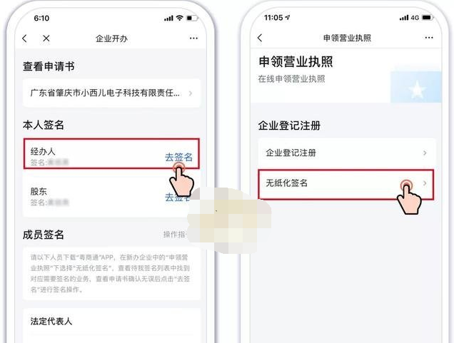粤商通怎么办理营业执照
