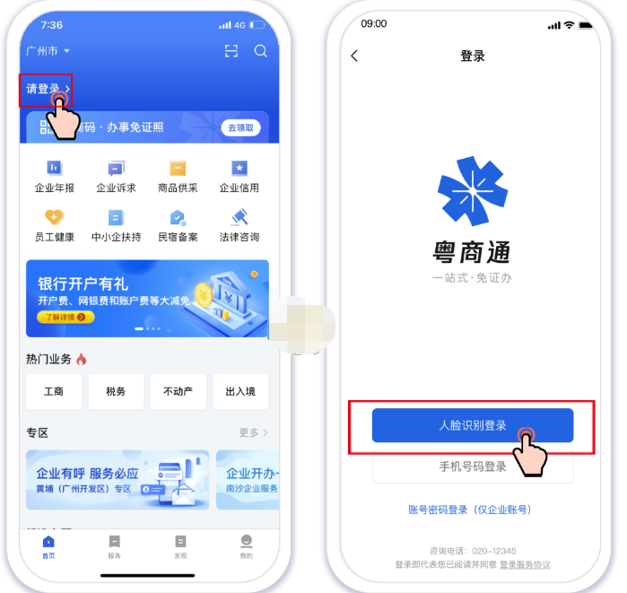 粤商通怎么注销营业执照