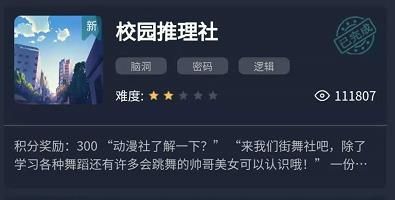 Crimaster犯罪大师校园推理社答案是什么