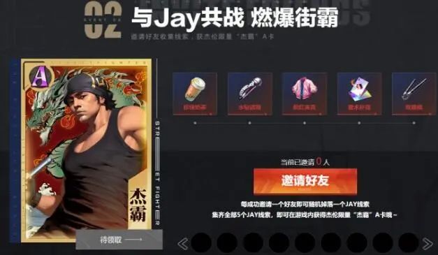 街霸对决杰霸怎么获得