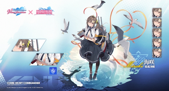 《碧蓝航线》碧蓝航线海咲怎么样