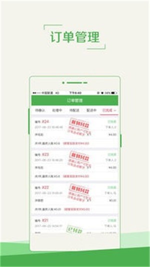 礼县外卖商户端（商家管理）