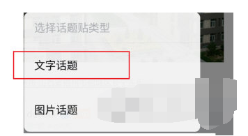 百度贴吧APP话题贴怎么设置