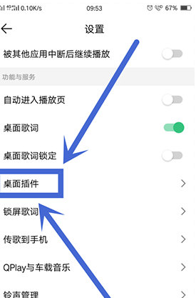 QQ音乐桌面插件怎么设置