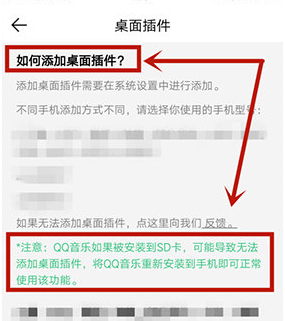 QQ音乐桌面插件怎么设置