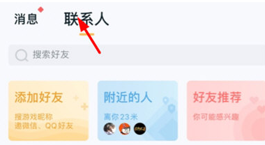 王者营地APP附近的人怎么查看