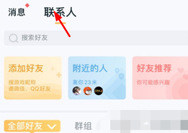 王者营地APP怎么聊天