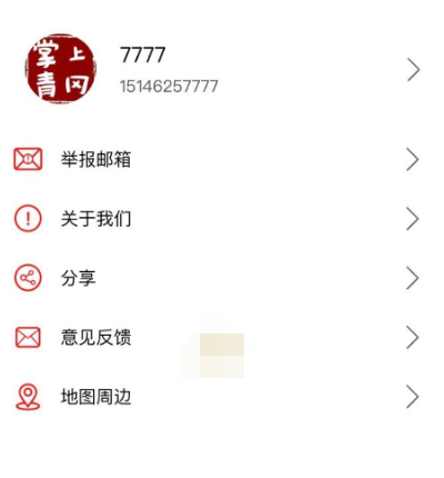 掌上青冈账号怎么注册