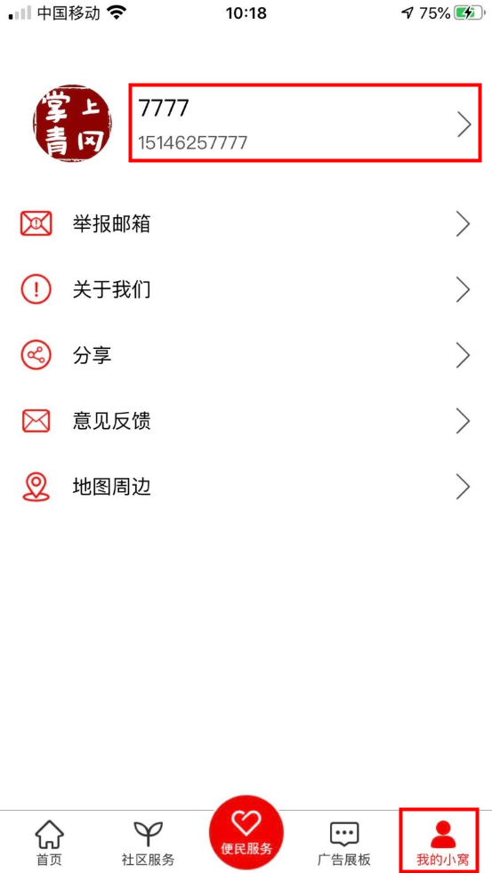 掌上青冈怎么修改昵称