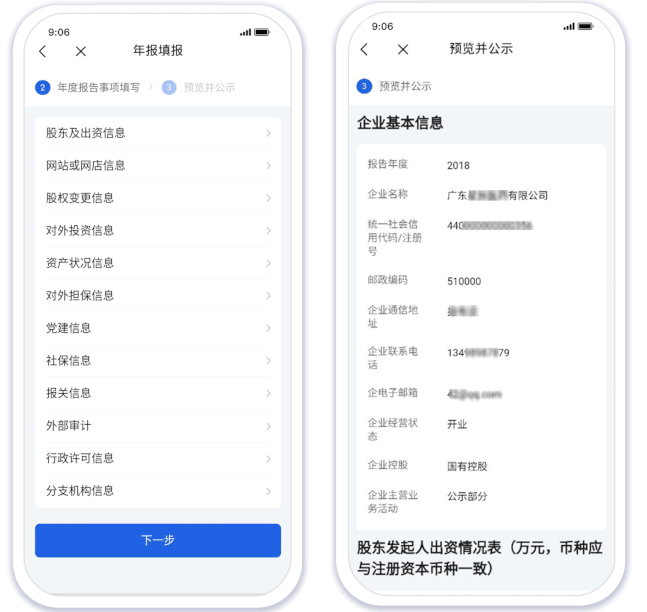 粤商通年报怎么填写