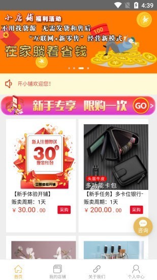 开小铺（手机购物）