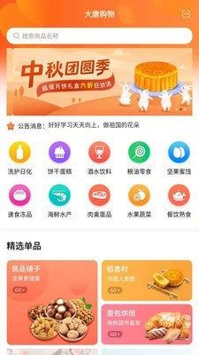 大唐卡惠（便捷购物）