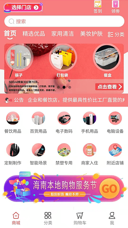 好货商（手机购物）