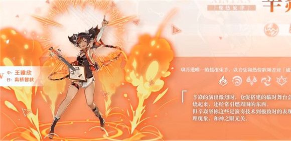 原神辛焱命之座属性是什么