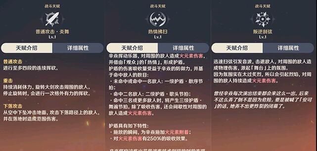 原神辛焱命之座属性是什么