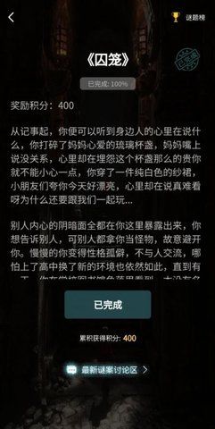 犯罪大师囚笼的答题全部答案是什么